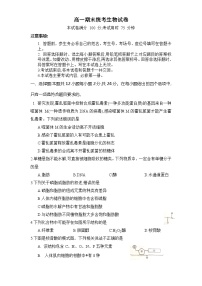 2024衡阳祁东县高一上学期期末统考试题生物含答案