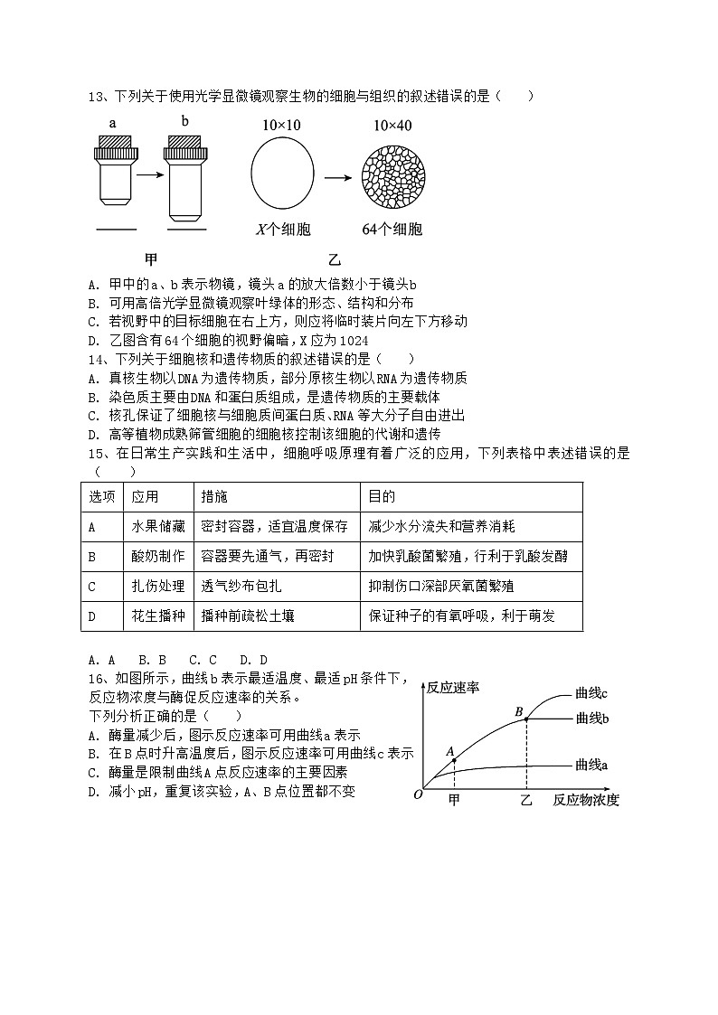 2024株洲炎陵县高一上学期期末考试生物含答案03