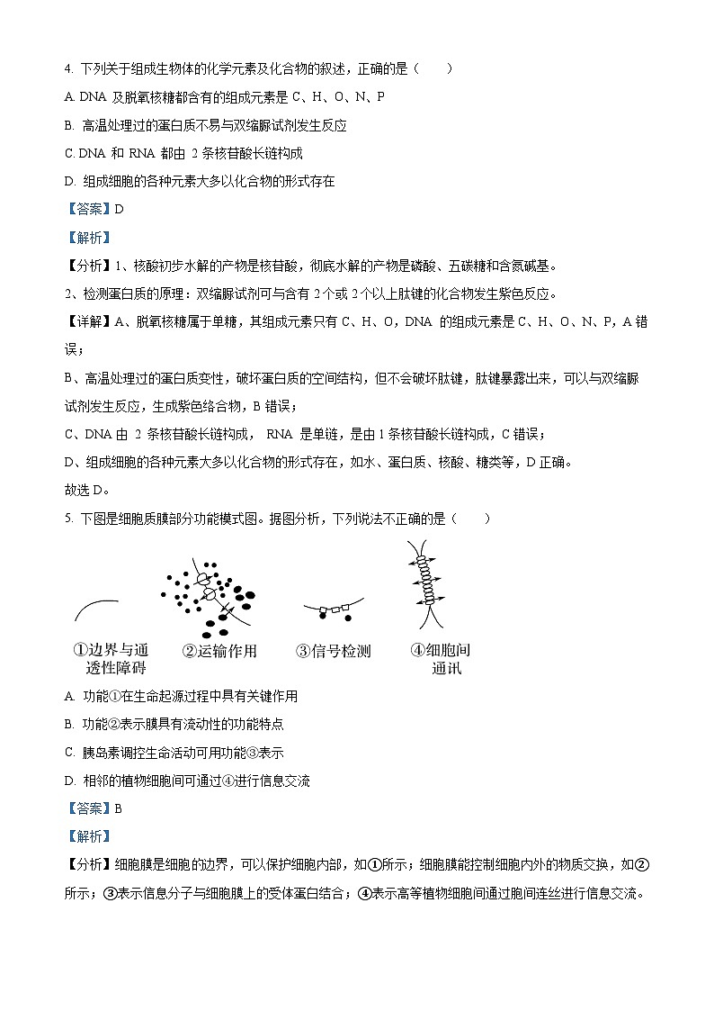 2024长沙长郡中学高一上学期期末生物试题含解析03