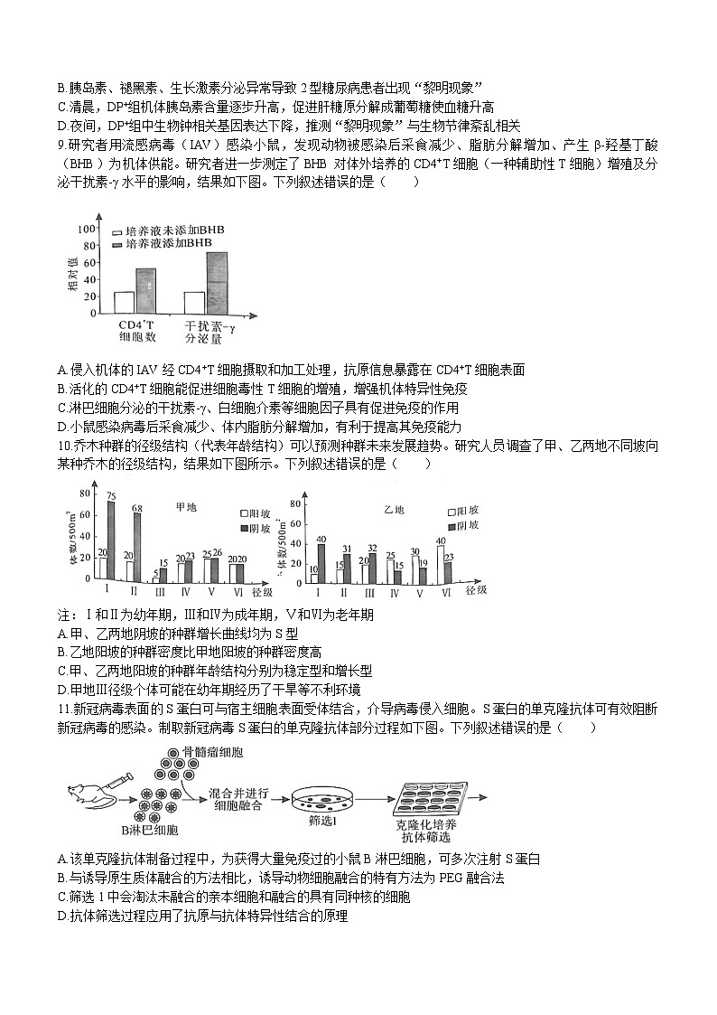 湖南省永州市2024届高三上学期二模生物试题（Word版附答案）03