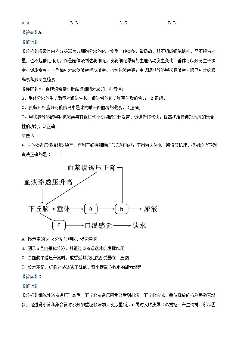 湖南省张家界市2022-2023学年高二上学期期末生物试题（Word版附解析）03