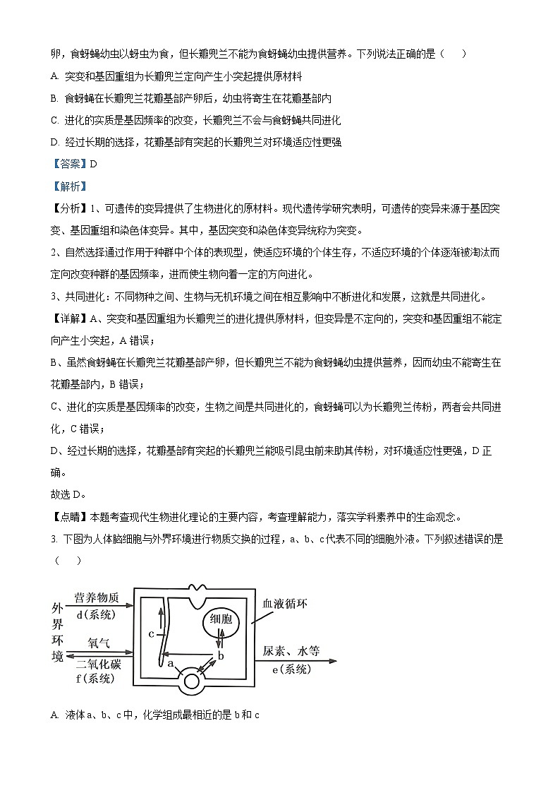 重庆市七校2023-2024学年高二上学期期末联考生物试题（Word版附解析）第2页