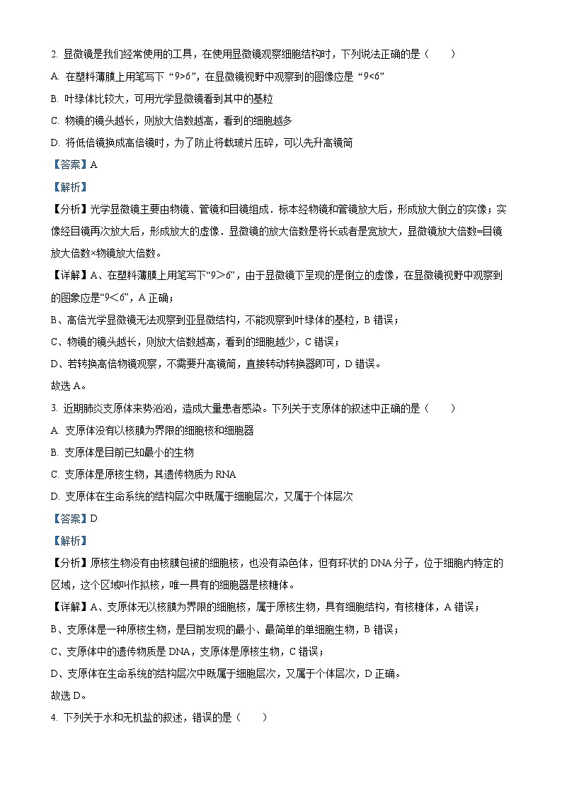 重庆市第一中学2023—2024学年高一上学期期中生物试题（Word版附解析）02
