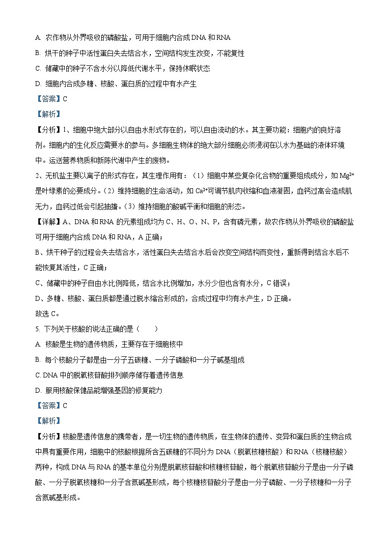 重庆市第一中学2023—2024学年高一上学期期中生物试题（Word版附解析）03