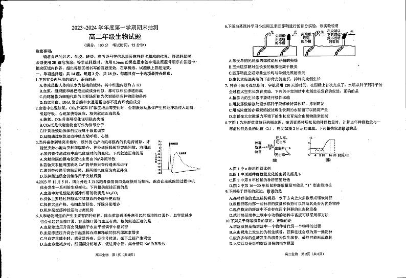 江苏省徐州市第七中学2023-2024学年高二上学期期末生物学试题01