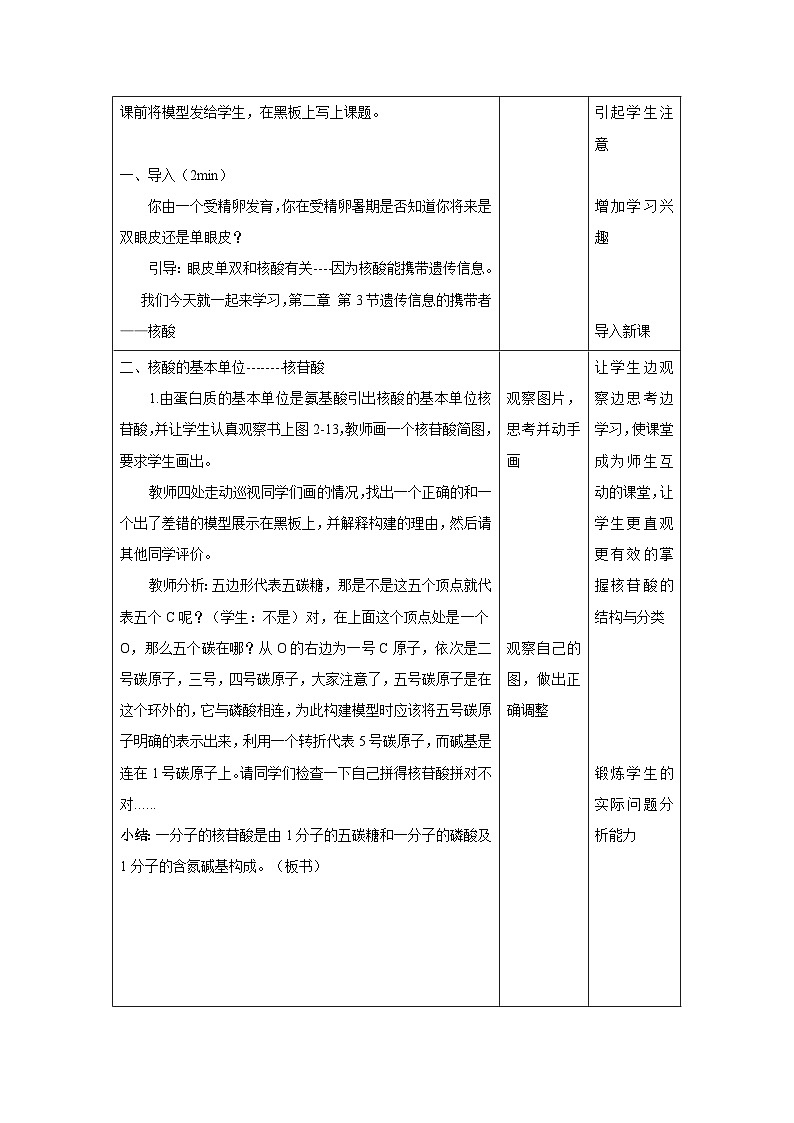 北师版 必修一 3.4遗传信息的携带者——核酸　　教学设计03