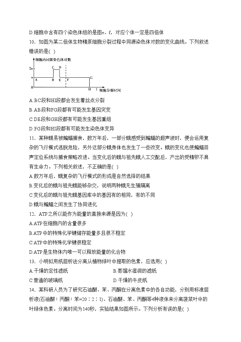昌宁县第一中学2022-2023学年高一下学期期末考试生物试卷(含答案)03