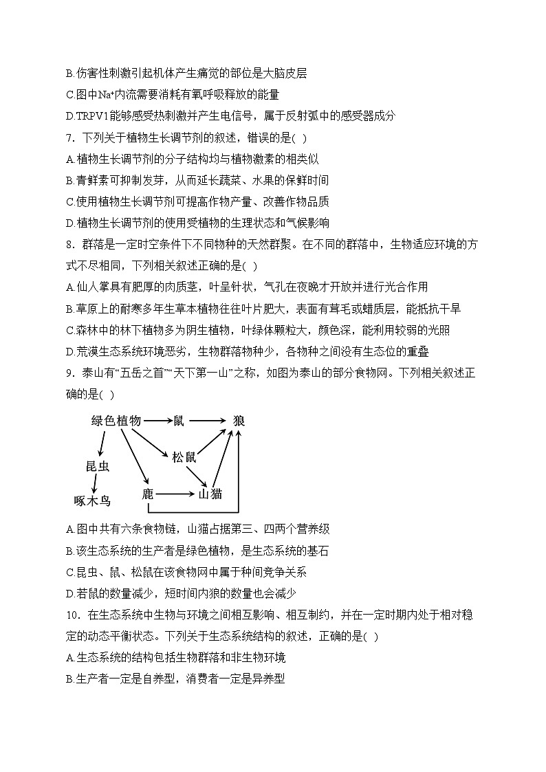 吉林省通化市梅河口市第五中学2023-2024学年高二上学期1月期末考试生物试卷(含答案)03