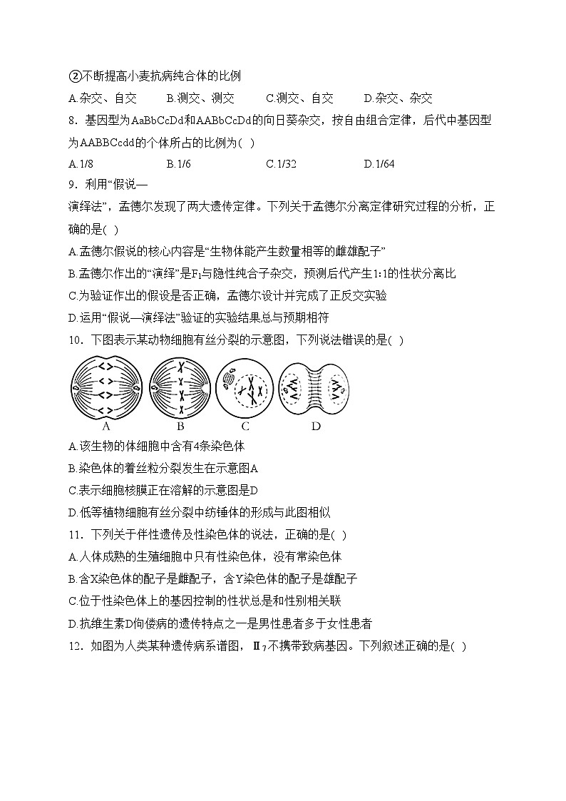 四川省广元中学2022-2023学年高一下学期5月期中考试生物试卷(含答案)第2页