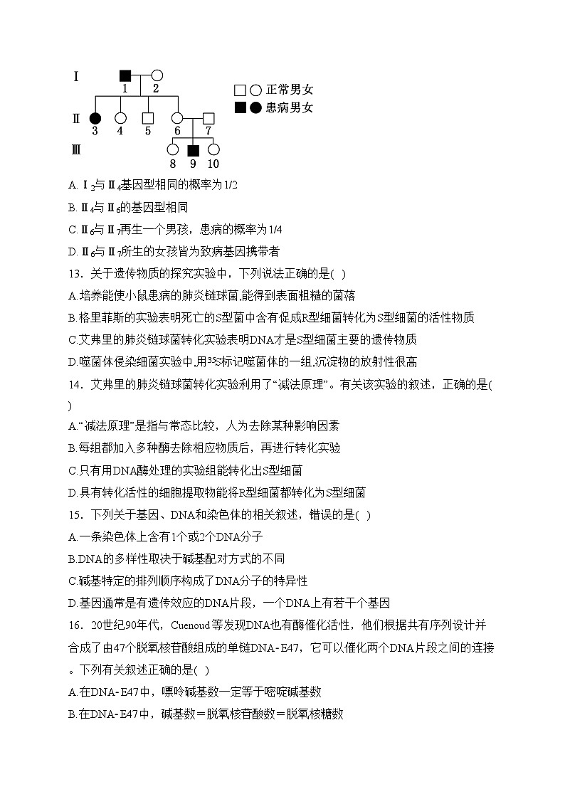四川省广元中学2022-2023学年高一下学期5月期中考试生物试卷(含答案)第3页