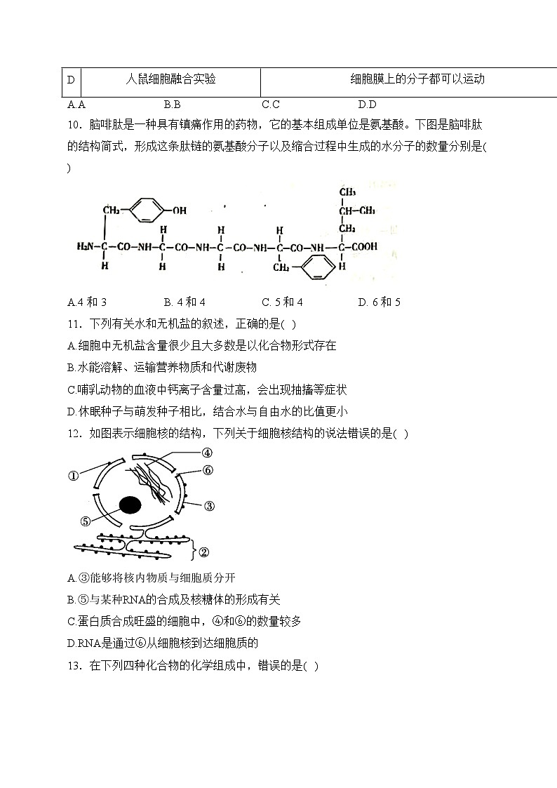 四川省南充市重点中学2022-2023学年高二下学期期中考试生物试卷(含答案)03
