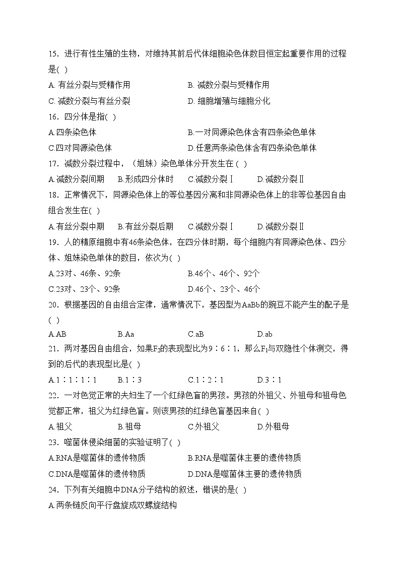 西安市长安区第一中学2022-2023学年高一下学期期中考试生物试卷(含答案)03