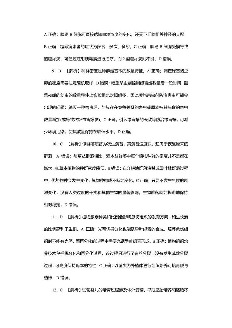 生物答案（第3页