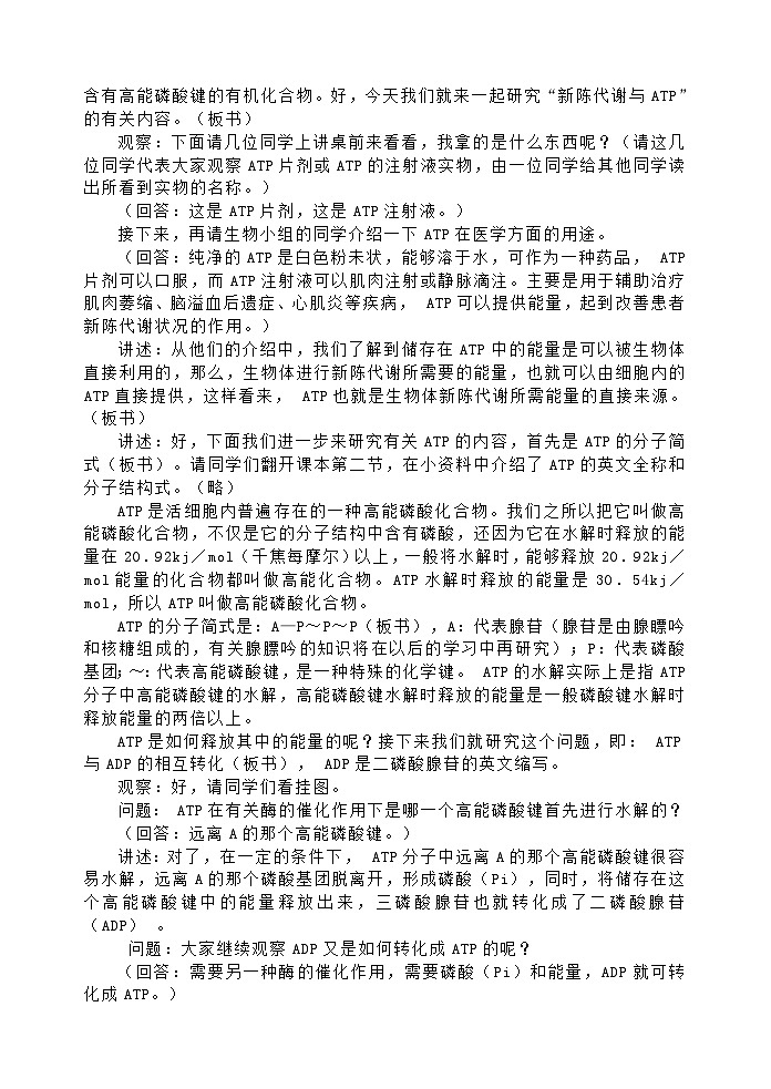 高一上学期生物人教版（2019）必修1 5.2 细胞的能量“货币”ATP教案02