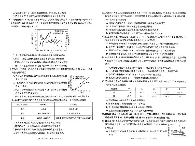 2024新乡高二上学期期末测试生物PDF版含解析第2页