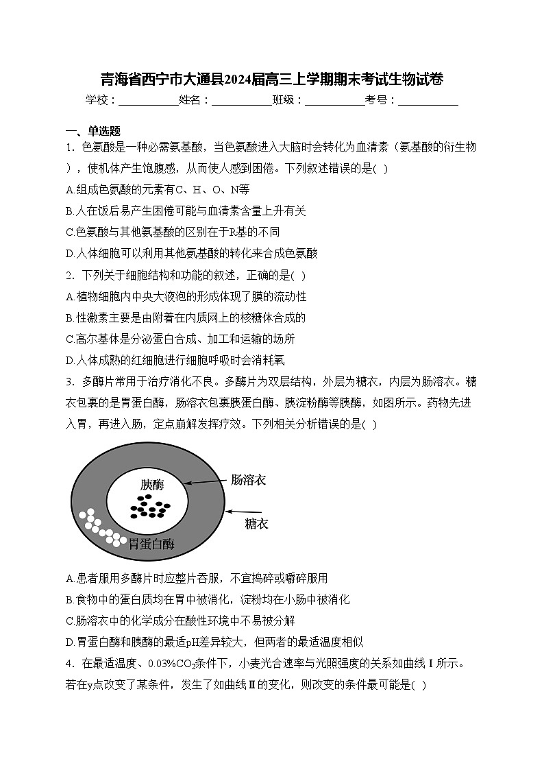 青海省西宁市大通县2024届高三上学期期末考试生物试卷(含答案)01