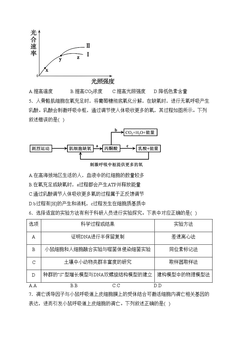 青海省西宁市大通县2024届高三上学期期末考试生物试卷(含答案)02