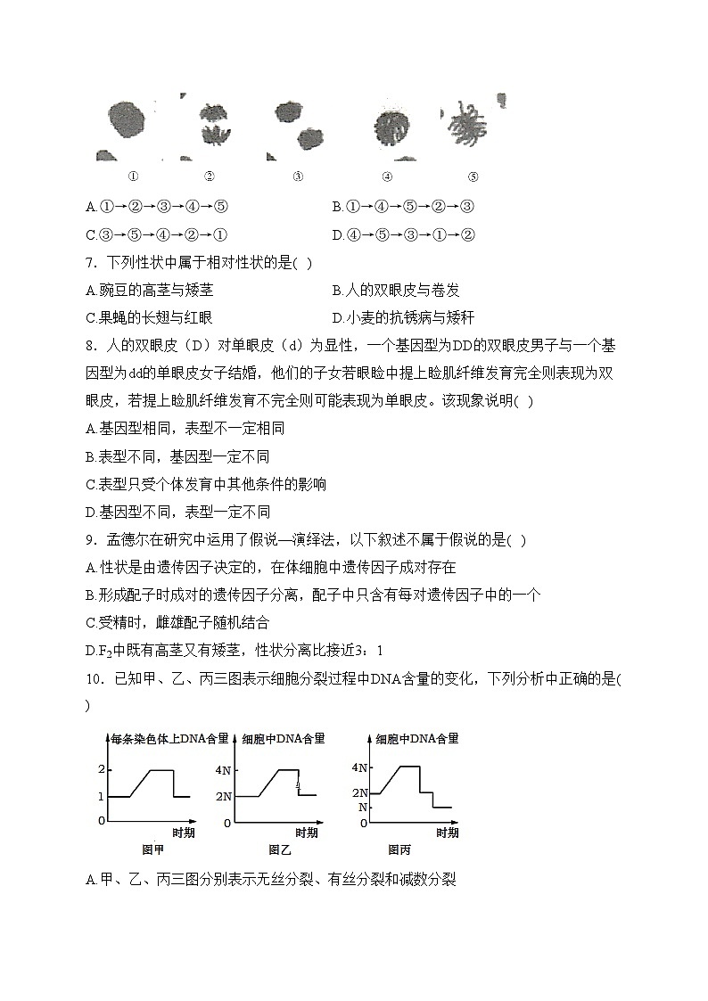 四川省广安第二中学2022-2023学年高一下学期期中生物试卷(含答案)02