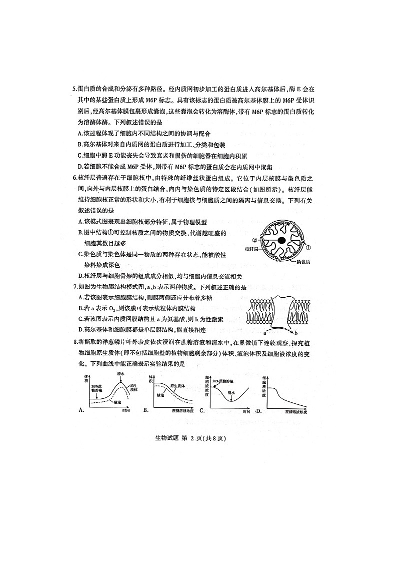 山东省临沂市2023-2024学年高一上学期1月期末生物试题02