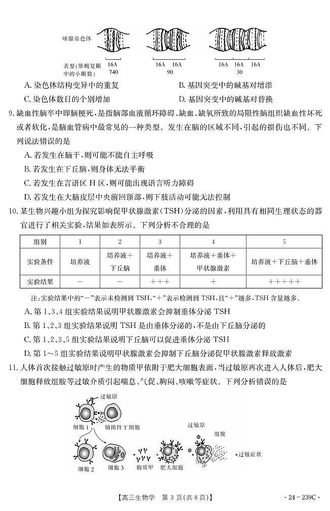 【教研室提供】湖北省十堰市2023-2024学年高三上学期期末考试生物试题第3页