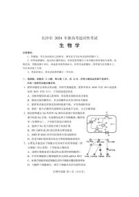 2024届湖南省长沙市高三上学期新高考适应性考试生物