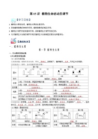 第05讲 植物生命活动的调节-【寒假衔接讲义】高二生物寒假讲义练习（选择性必修1）