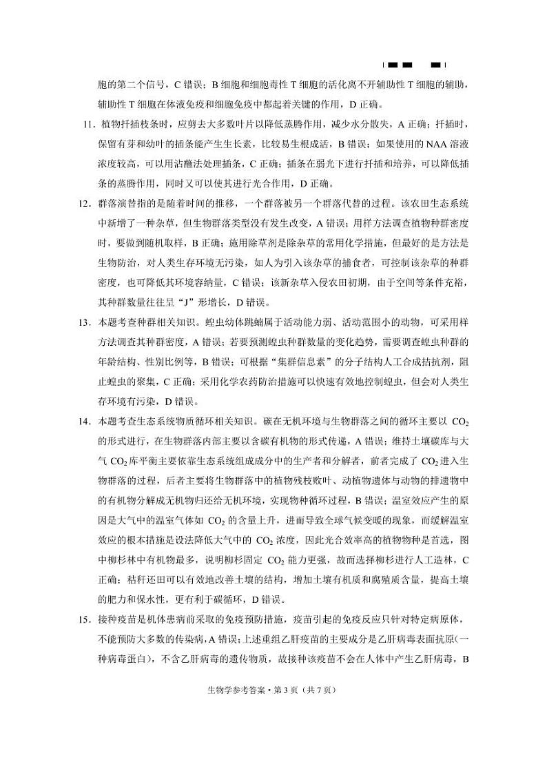 贵州省贵阳市第一中学2024届高三上学期适应性月考（五）生物03