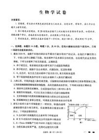 贵州省贵阳市第一中学2024届高三上学期适应性月考（五）生物