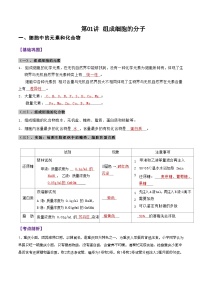 第01讲 组成细胞的分子-【寒假衔接讲义】高一生物寒假讲义练习