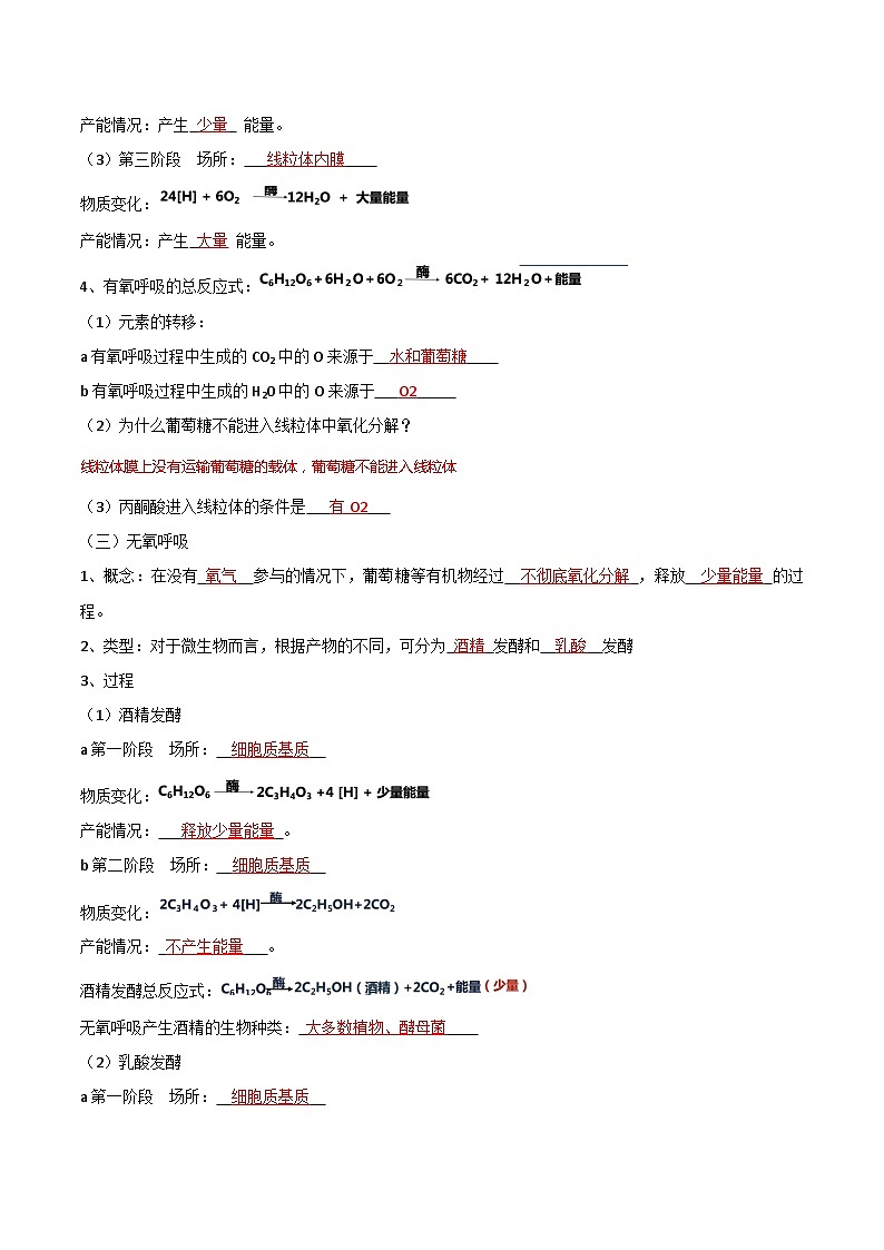 第04讲 细胞呼吸的原理和应用-【寒假衔接讲义】高一生物寒假讲义练习03