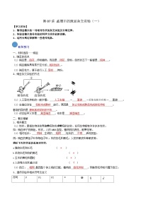 第07讲 孟德尔的豌豆杂交实验（一）-寒假衔接讲义】高一生物寒假讲义练习