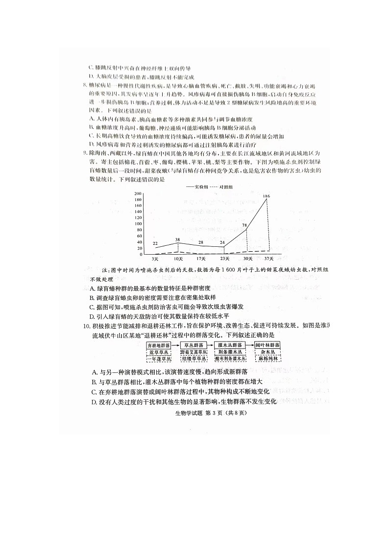 湖南省娄底市2024届高三上学期期末考试生物03