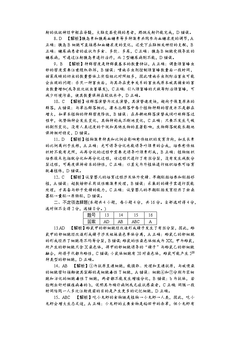 湖南省娄底市2024届高三上学期期末考试生物02