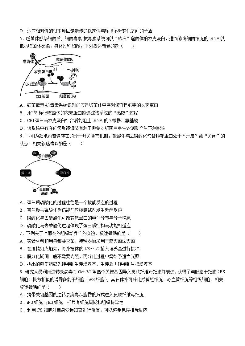 江苏省无锡市2023-2024学年高三上学期教学质量调研测试生物试题(无答案)02