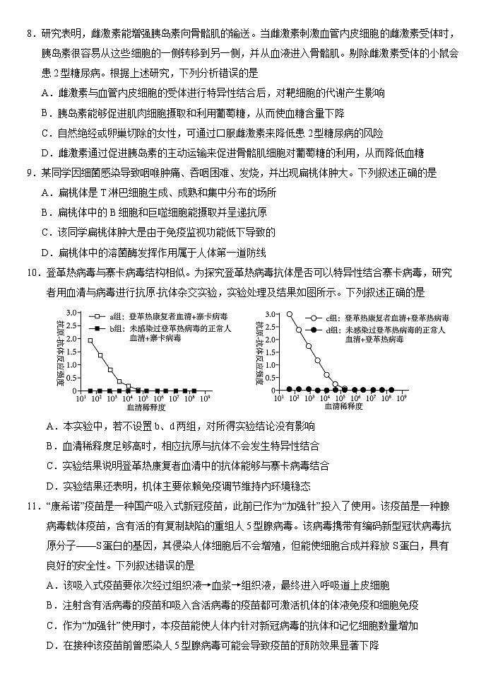 湖北省武汉外国语学校2023-2024学年高二上学期期末考试生物试题（Word版附答案）03