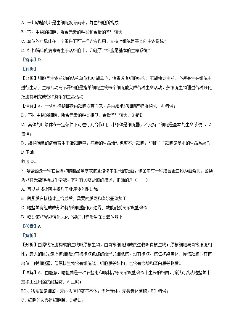 湖南省郴州市2023-2024学年高一上学期期末生物试题（Word版附解析）02