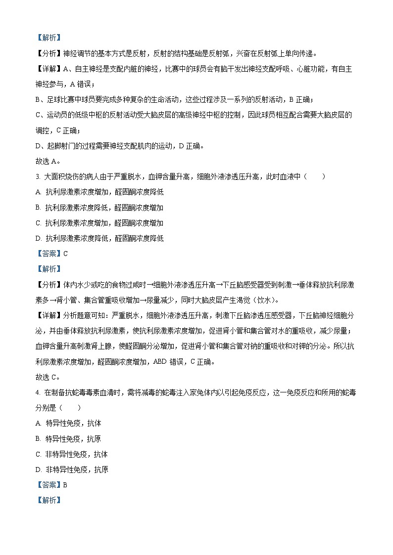 湖南省宁乡市2023-2024学年高二上学期期末生物试题（Word版附解析）第2页