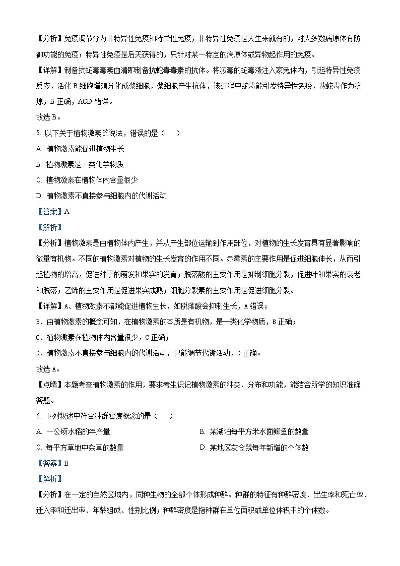 湖南省宁乡市2023-2024学年高二上学期期末生物试题（Word版附解析）第3页