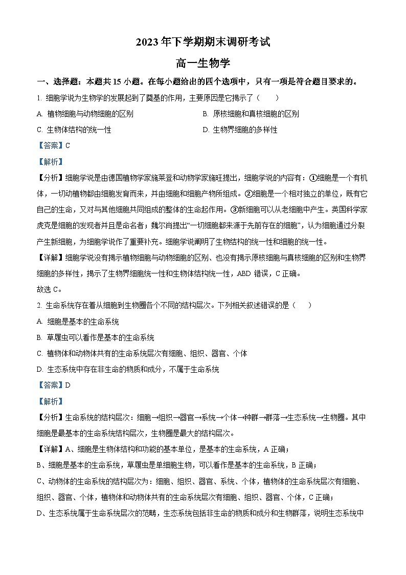 湖南省长沙市宁乡市2023-2024学年高一上学期1月期末生物试题（Word版附解析）01