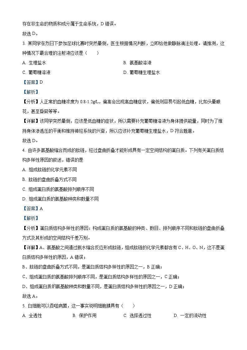 湖南省长沙市宁乡市2023-2024学年高一上学期1月期末生物试题（Word版附解析）02