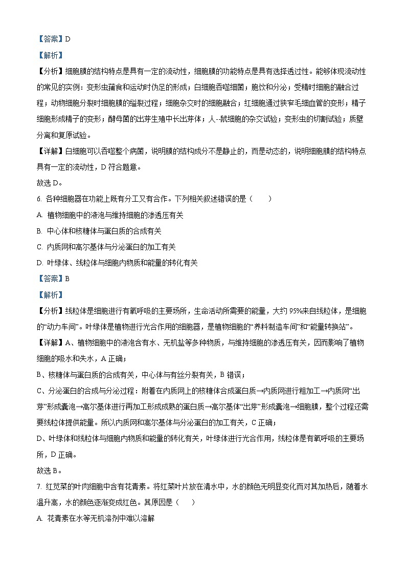 湖南省长沙市宁乡市2023-2024学年高一上学期1月期末生物试题（Word版附解析）03