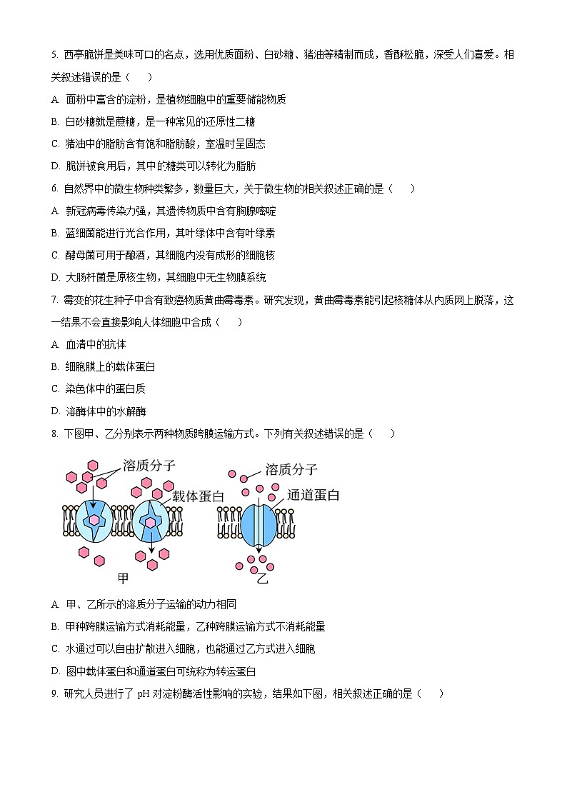 江苏省泰州市2023-2024学年高一上学期1月期末考试生物试题（Word版附解析）第2页