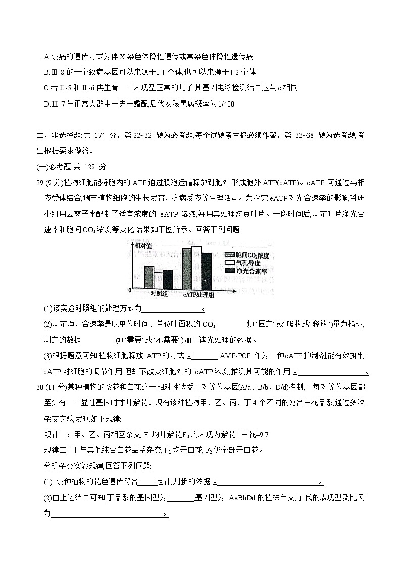 内蒙古锡林郭勒盟2023~2024学年第一学期高三年级全盟统考生物试卷第3页