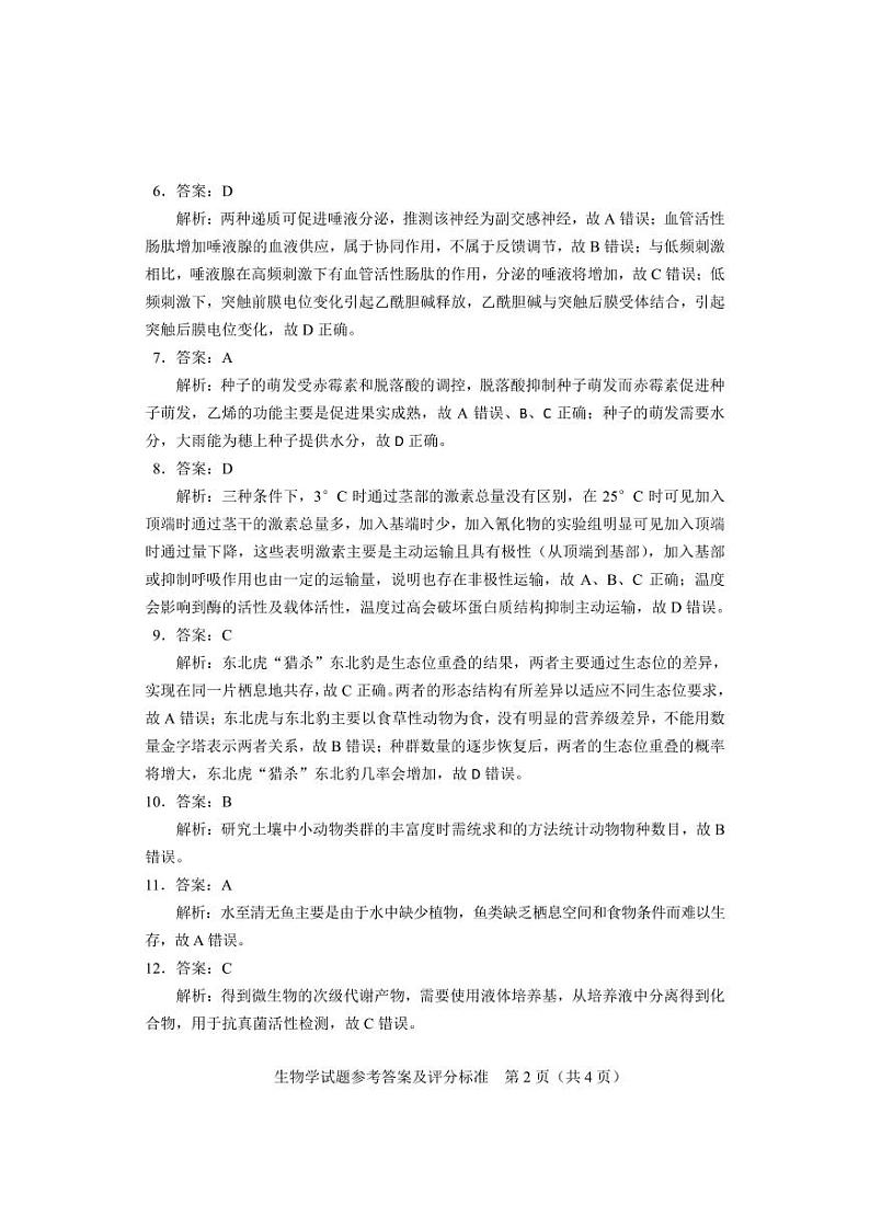 2024长沙新高考适应性考试高三生物PDF版含答案02
