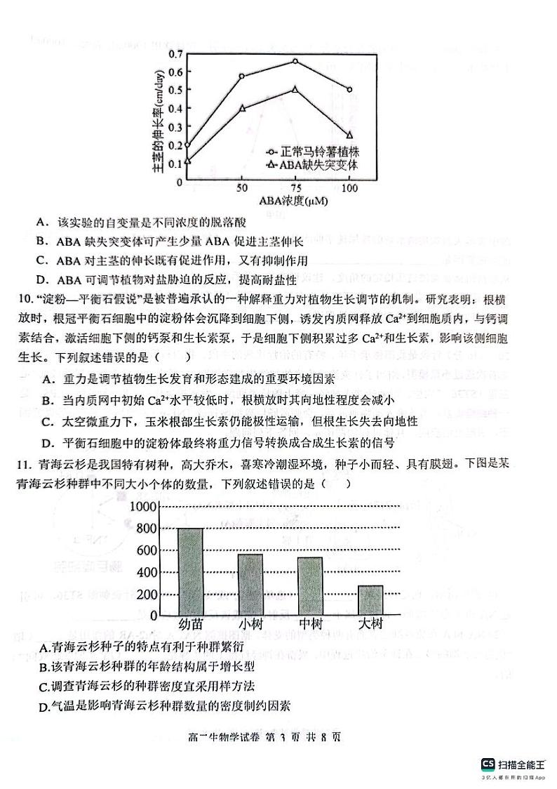 湖北省部分省级示范高中2023-2024学年高二上学期期末考试生物试题第3页