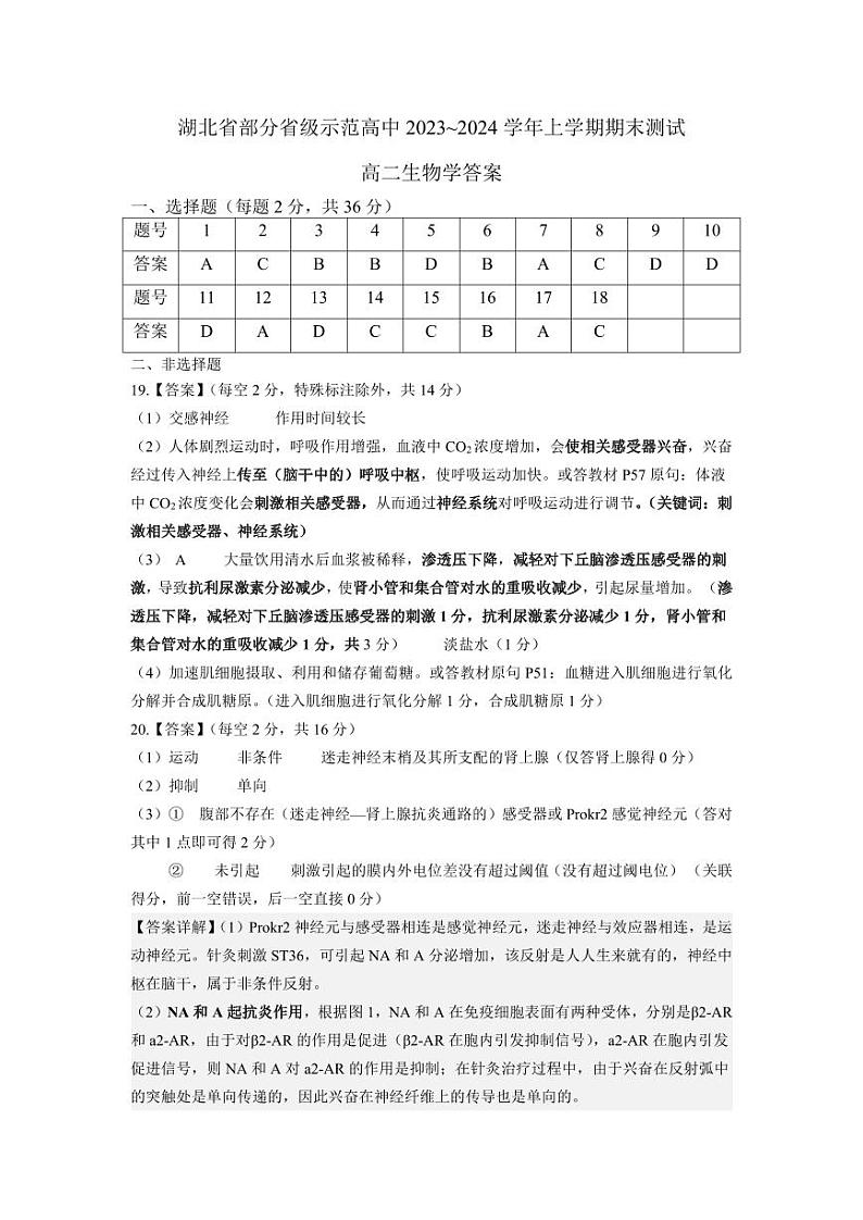高二生物学答案第1页