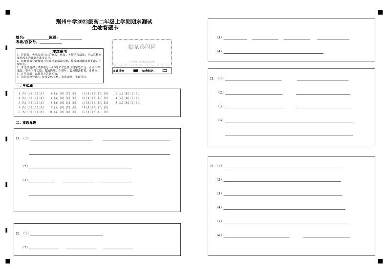 2024荆州中学高二上学期期末考试生物含答案01