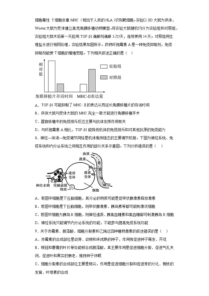 2024荆州中学高二上学期期末考试生物含答案03
