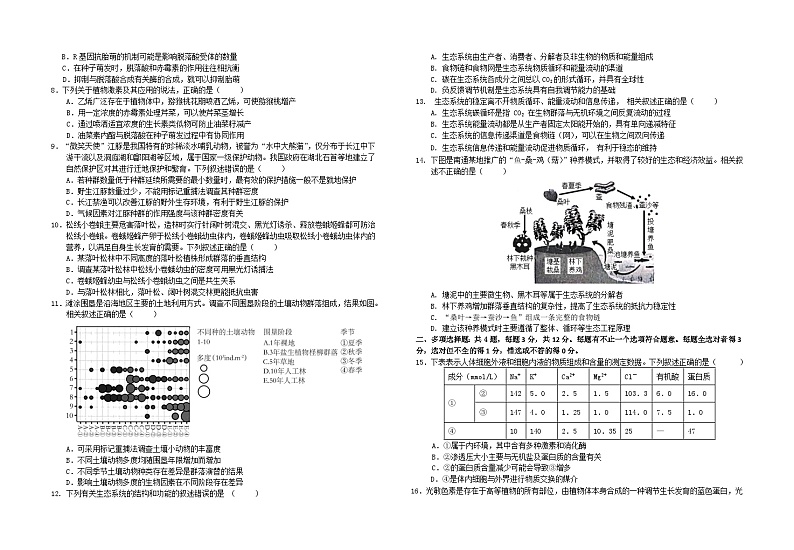 2024江苏省阜宁中学高二上学期期末考试生物含答案第2页