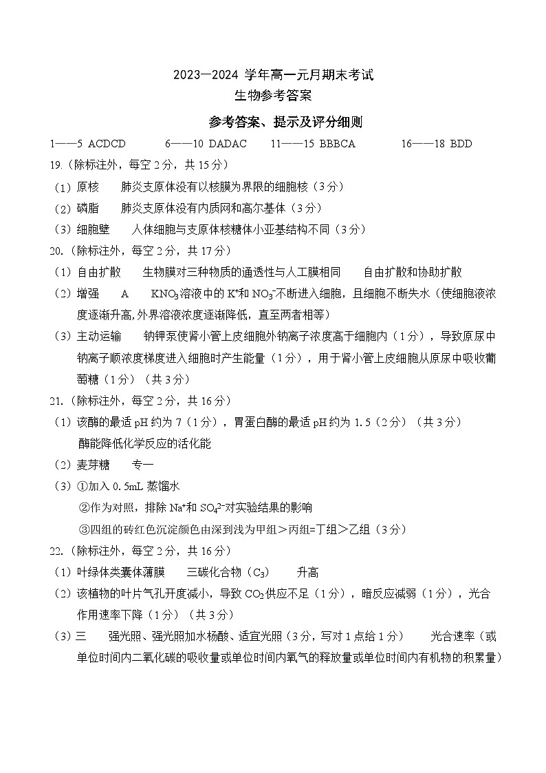 高一生物（答案）第1页